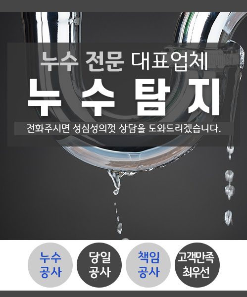 누수탐지 모바일 비주얼 0