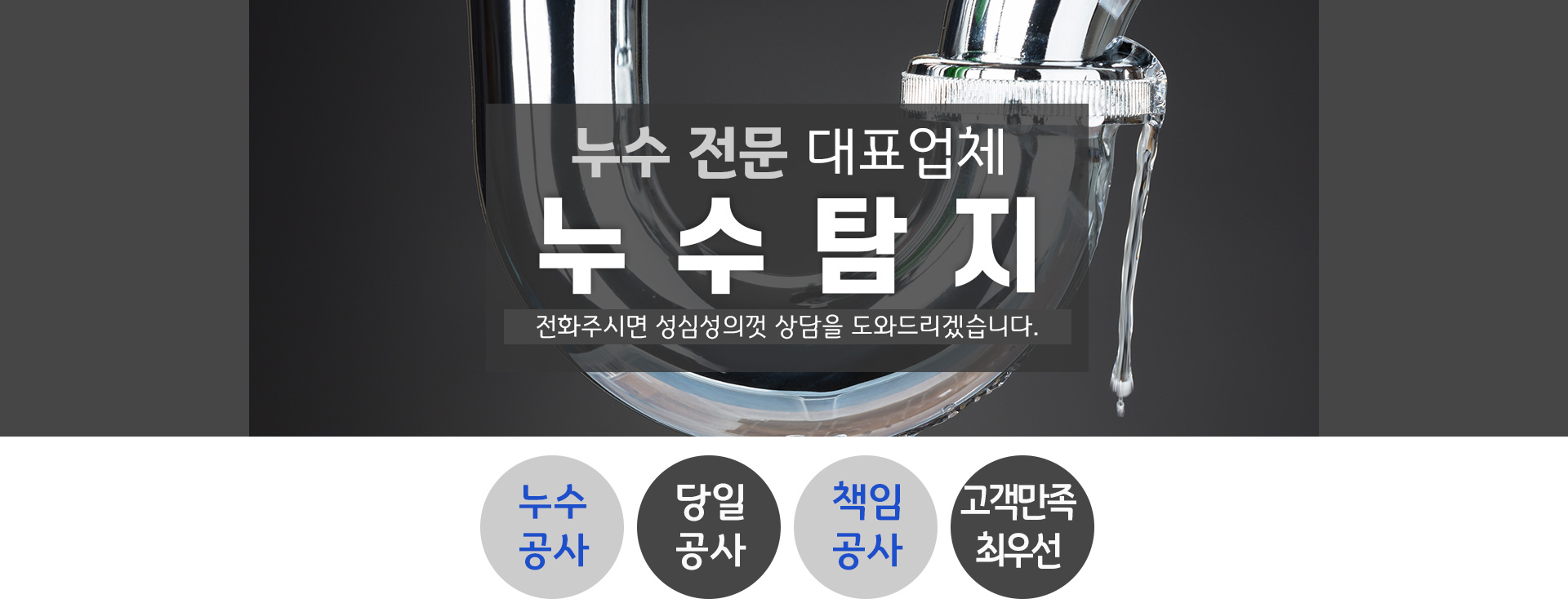 누수탐지 PC 비주얼 0